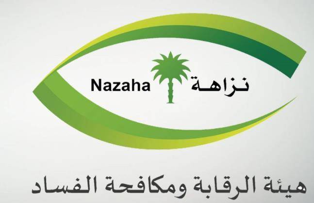 F12199C7 D096 4830 84F2 DD6908D9DCD6 - “نزاهة” تحقق مع 634 متهمًا وتوقف 234 في جرائم رشوة وتزوير وإساءة استخدام السلطة