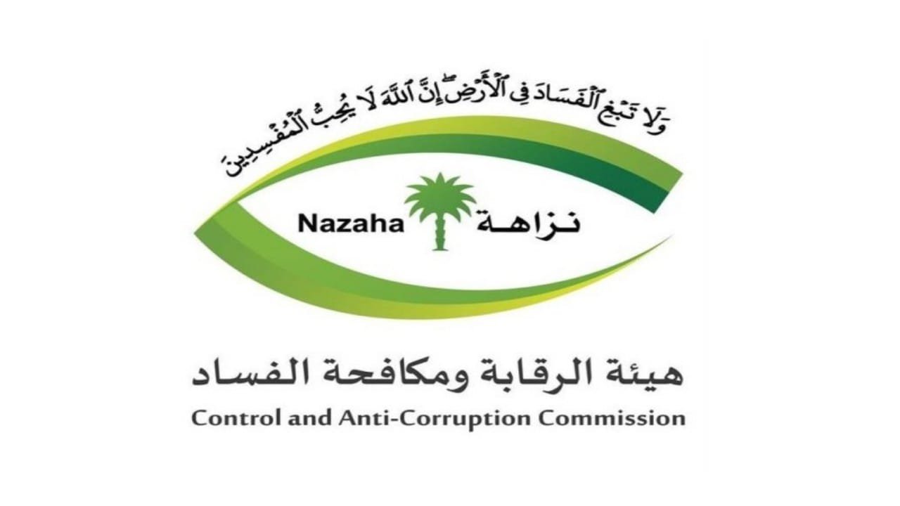 “نزاهة” تباشر عددًا من القضايا الجنائية