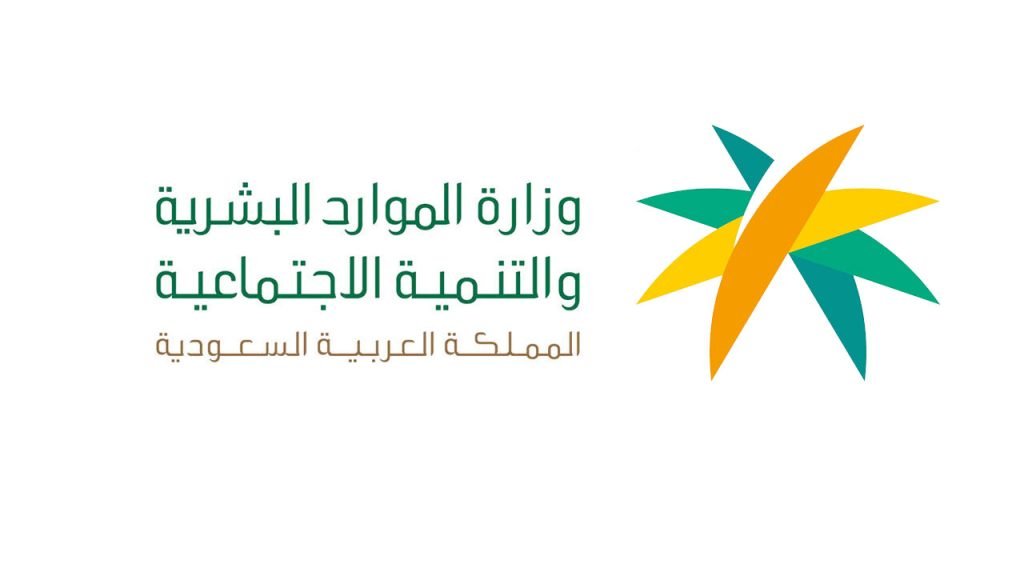 “الموارد البشرية”: المطلقة التي لديها أبناء تُحتسب أسرة مستقلة وإن كانت تسكن مع والدها