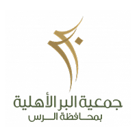 5f5a9b7d7820a - وظائف للجنسين توفرها جمعية البر الأهلية بمحافظة الرس