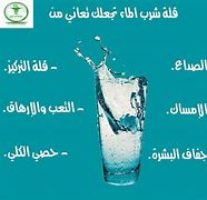 أضرار عدم تناول كميات الماء - كيف يساعد شرب الماء في التخلص من الصداع؟