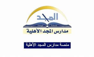 مدارس المجد الأهلية تعلن وظائف تعليمية للجنسين للعام الدراسي 1445هـ مدارس المجد الأهلية - مدارس المجد الأهلية تعلن وظائف تعليمية للجنسين للعام الدراسي 1445هـ
