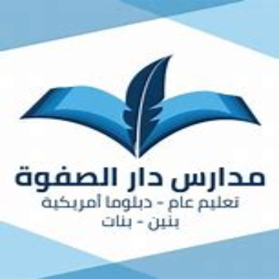 مدارس دار الصفوة الأهلية - مدارس دار الصفوة الأهلية تعلن فتح باب التوظيف للوظائف التعليمية والإدارية