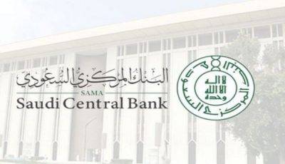 البنك المركزي السعودي يعلن التقديم (رجال / نساء) في برنامج تطوير الخريجين (PLP)