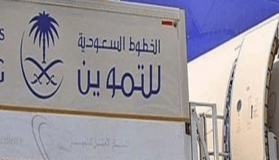 وظائف شاغرة لدى الخطوط السعودية للتموين