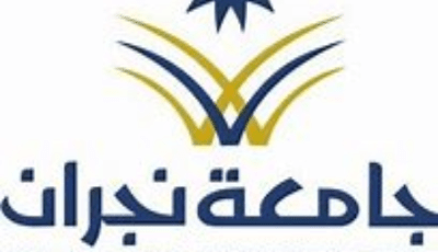 جامعة نجران تعلن عن وظائف شاغرة لديها