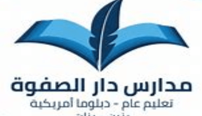 مدارس دار الصفوة الأهلية تعلن فتح باب التوظيف للوظائف التعليمية والإدارية