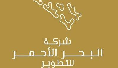 شركة البحر الأحمر للتطوير تعلن برنامج أساسيات اللغة الإنجليزية في مجال السياحة