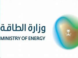 تعلن وزارة الطاقة عن توفر وظائف شاغرة لحملة الدبلوم