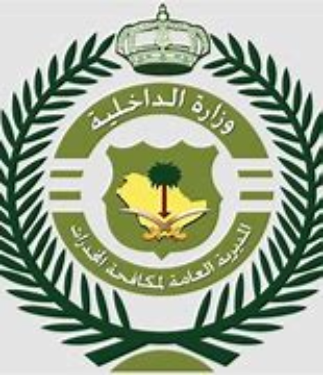 المديرية العامة لمكافحة المخدرات - مكافحة المخدرات تعلن عن وظائف عسكرية شاغرة لديها (نساء) برتبة (جندي أول &ndash; جندي)