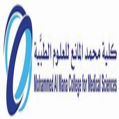 كلية محمد المانع للعلوم الطبية - كلية محمد المانع للعلوم الطبية تعلن إقامة المعرض الوظيفي (يوم المهنة 2022)