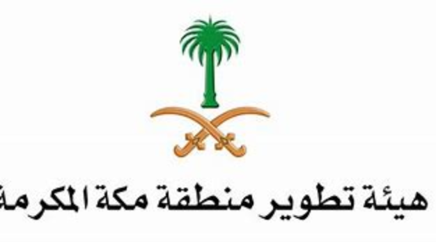 هيئة تطوير منطقة مكة المكرمة تعلن فتح باب التوظيف للوظائف الإدارية والهندسية هيئة تطوير منطقة مكة المكرمة - هيئة تطوير منطقة مكة المكرمة تعلن فتح باب التوظيف للوظائف الإدارية والهندسية