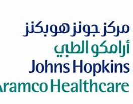 مركز جونز هوبكنز أرامكو الطبي يوفر أكثر من 45 وظيفة في عدة مناطق بالمملكة