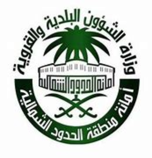 أمانة منطقة الحدود الشمالية - أمانة الحدود الشمالية تعلن أسماء المقبولين للوظائف الهندسية والفنية (جدارات)