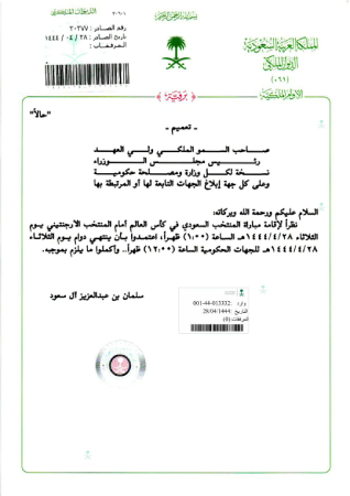 عاجل / امر ملكي بتقديم نهاية دوام اليوم👇 امر ملكي - عاجل / امر ملكي بتقديم نهاية دوام اليوم👇