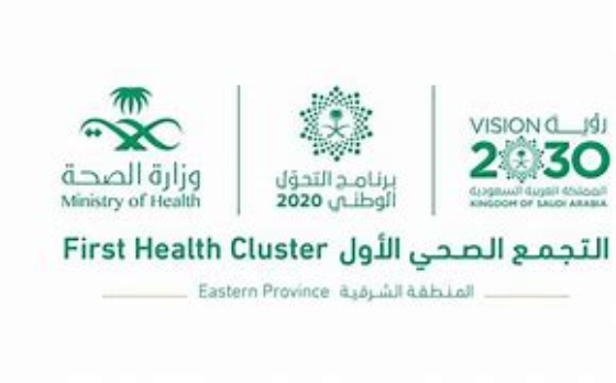 تجمع الرياض الصحي الأول - تجمع الرياض الصحي الأول يعلن عن وظائف شاغرة لديه