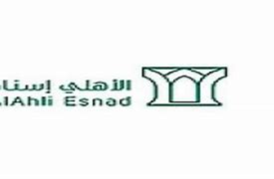 شركة الأهلي إسناد تعلن عن توفر وظائف شاغرة لديها شركة الأهلي إسناد - شركة الأهلي إسناد تعلن عن توفر وظائف شاغرة لديها