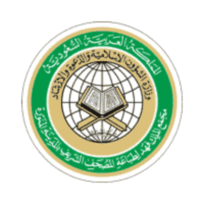 وظائف شاغرة لدى مجمع الملك فهد لطباعة المصحف الشريف مجمع الملك فهد لطباعة المصحف الشريف 1 - وظائف شاغرة لدى مجمع الملك فهد لطباعة المصحف الشريف