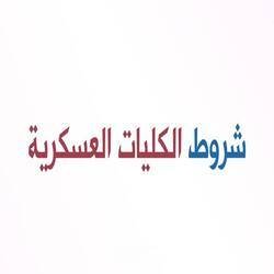 تعرف على شروط القبول في الكليات العسكرية بعد تعديل مادة (15) من النظام photo ٢٠٢٣ ١١ ٠٢ ١٩ ١٢ ٤١ 1 - تعرف على شروط القبول في الكليات العسكرية بعد تعديل مادة (15) من النظام
