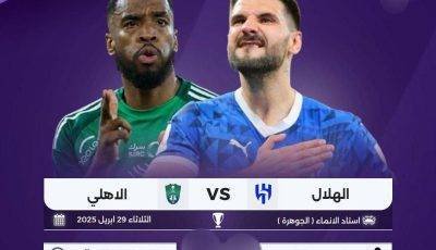 بث مباشر لمباراة الهلال والأهلي
