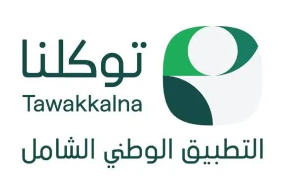 تطبيق توكلنا.jpg - إطلاق خدمة استعراض تصاريح حج 1446هـ عبر تطبيق توكلنا