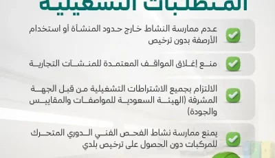 البلديات والإسكان تُحدث اشتراطات منشآت الفحص الفني الدوري للمركبات