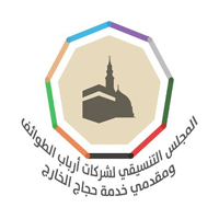 المجلس التنسيقي لشركات أرباب الطوائف يعلن وظائف موسمية لحج 1447هـ