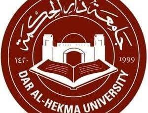 تعلن جامعة دار الحكمة توفر وظائف شاغرة لحملة الثانوية فما فوق، للعمل في محافظة جدة