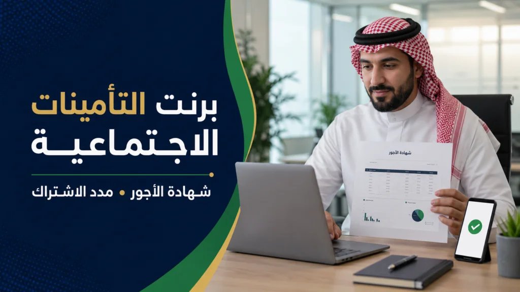 طباعة برنت التأمينات الاجتماعية وشهادة الأجور 2026 - طباعة برنت التأمينات الاجتماعية وشهادة الأجور 2026