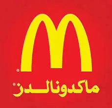 ماكدونالدز السعودية تعلن عن وظيفة في التواصل وبناء العلاقات –